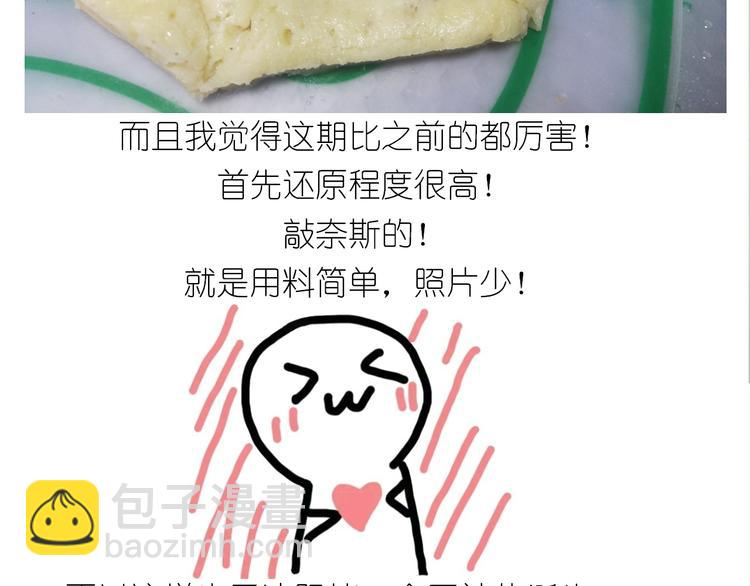 仙女的酸奶蛋糕-第141话