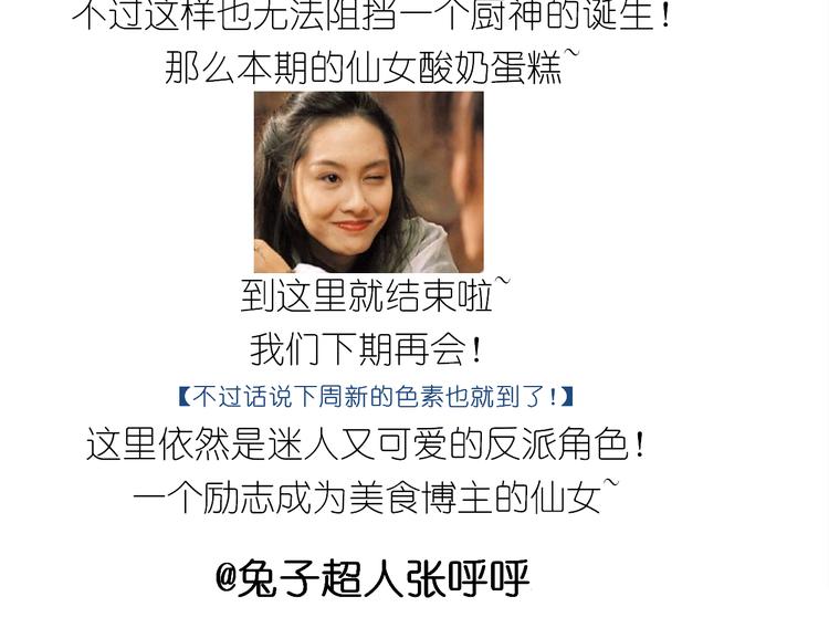 仙女的酸奶蛋糕-第141话