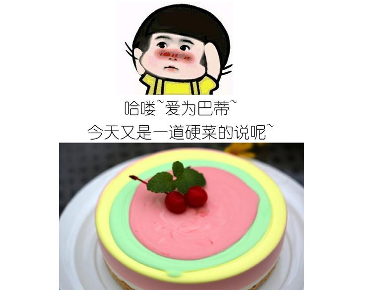 仙女彩虹慕斯蛋糕-第143话