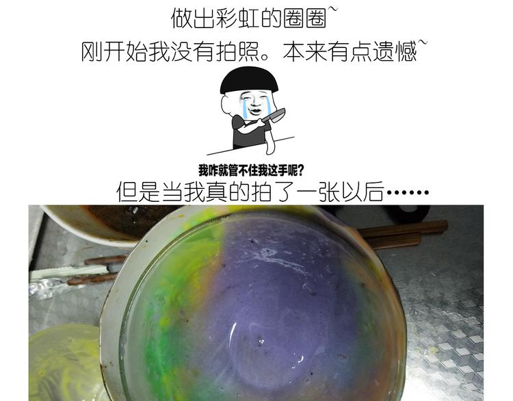 仙女彩虹慕斯蛋糕-第143话