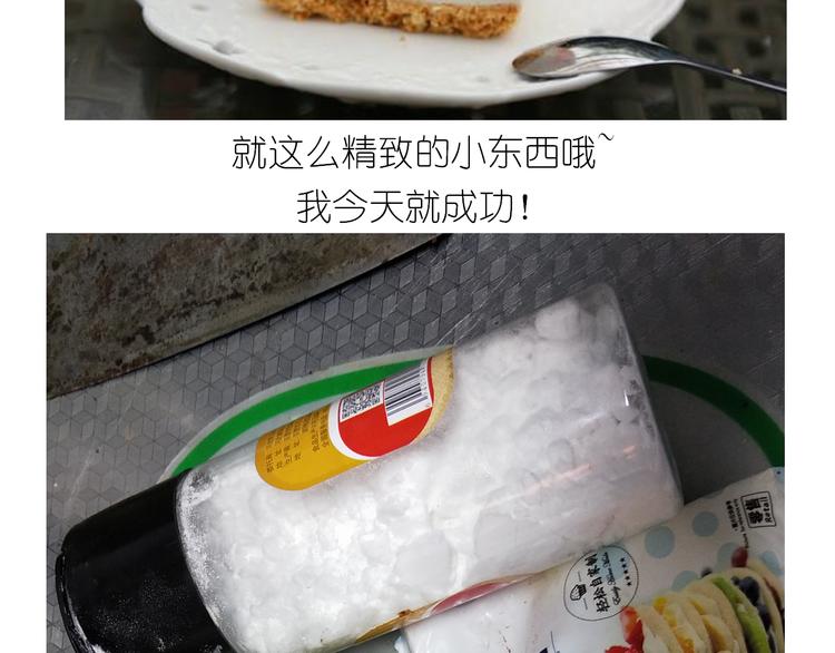 仙女彩虹慕斯蛋糕-第143话