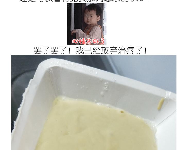 仙女酸奶蛋糕-第145话