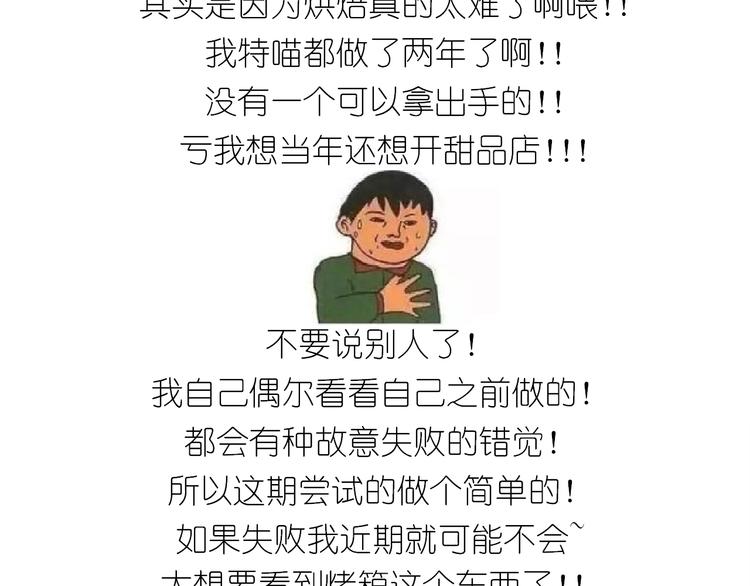 仙女酸奶蛋糕-第145话