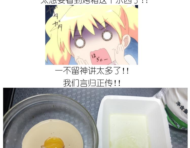 仙女酸奶蛋糕-第145话