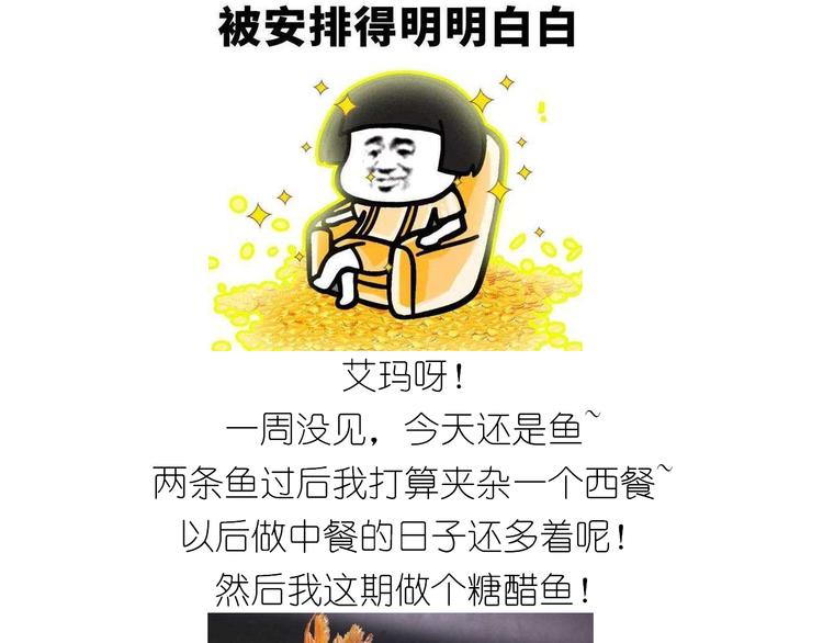 仙女糖醋鱼-第147话