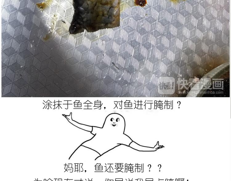 仙女糖醋鱼-第147话