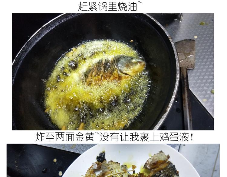 仙女糖醋鱼-第147话