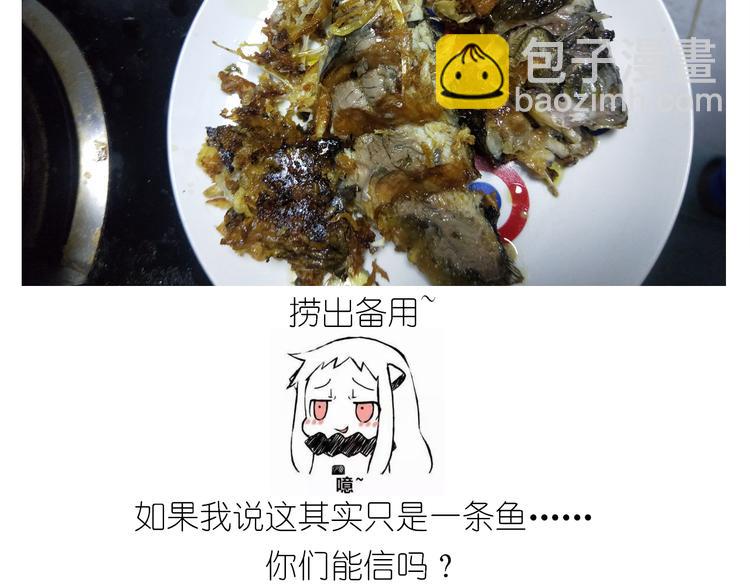 仙女糖醋鱼-第147话