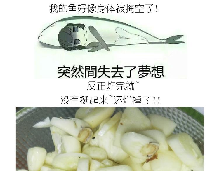 仙女糖醋鱼-第147话