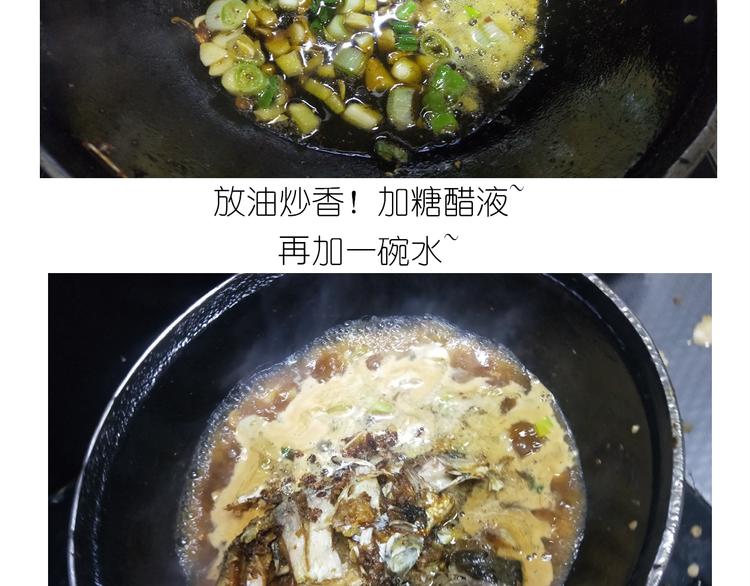 仙女糖醋鱼-第147话