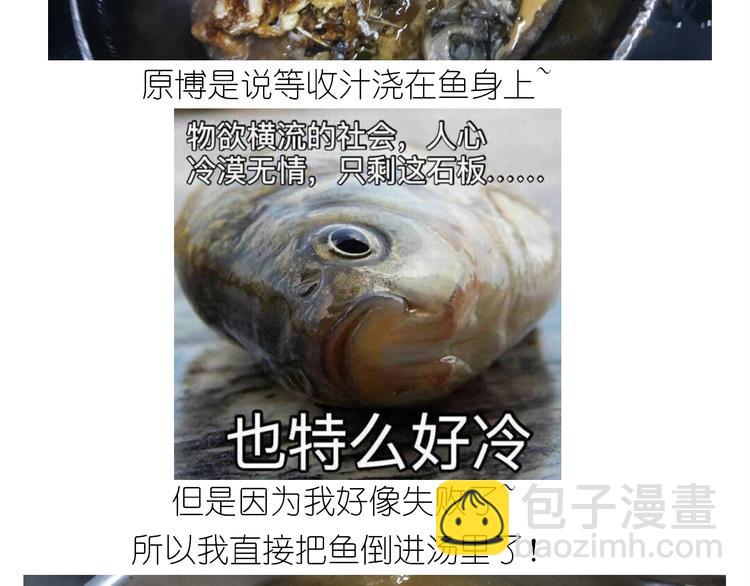 仙女糖醋鱼-第147话