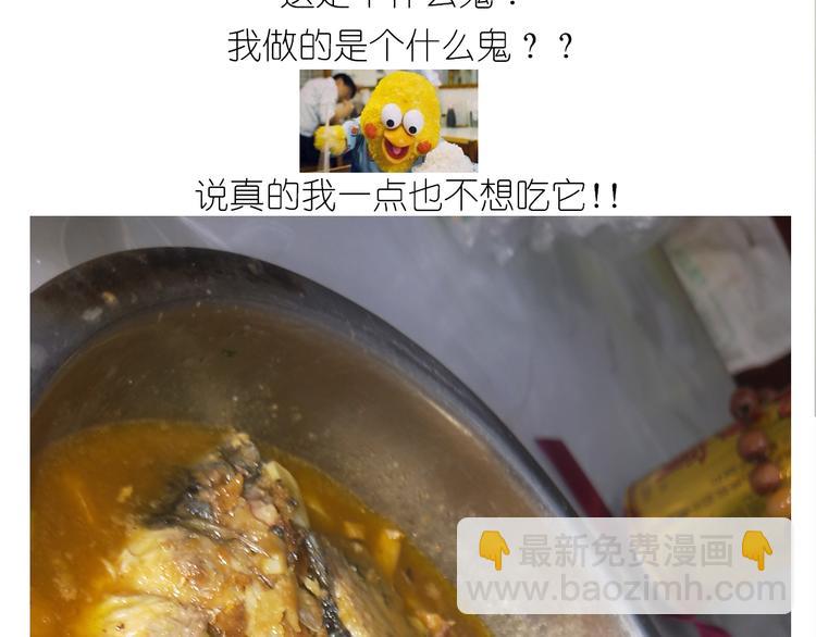 仙女糖醋鱼-第147话