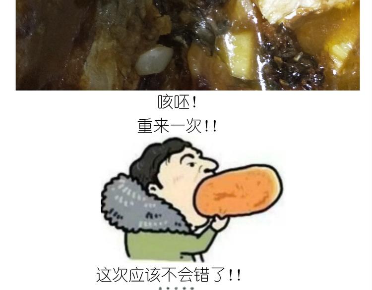 仙女糖醋鱼-第147话