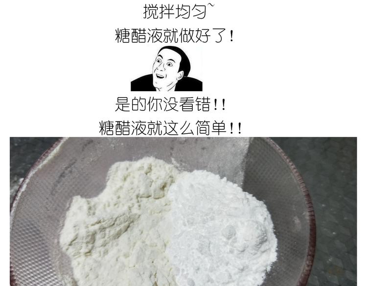 仙女糖醋鱼-第147话