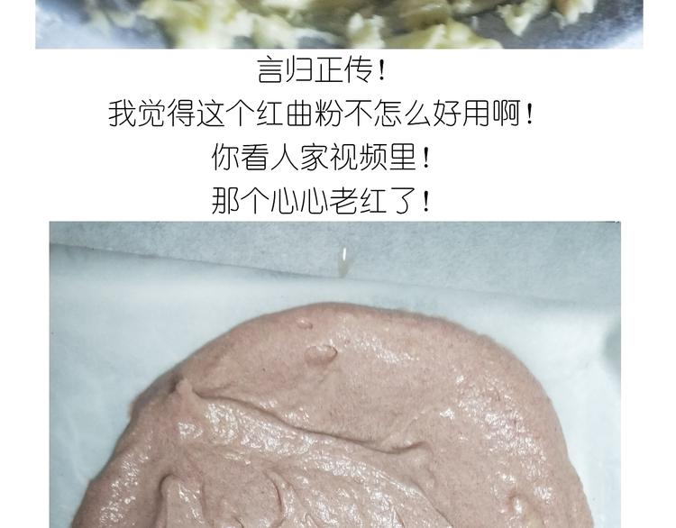 仙女爱心表白磅蛋糕-第149话