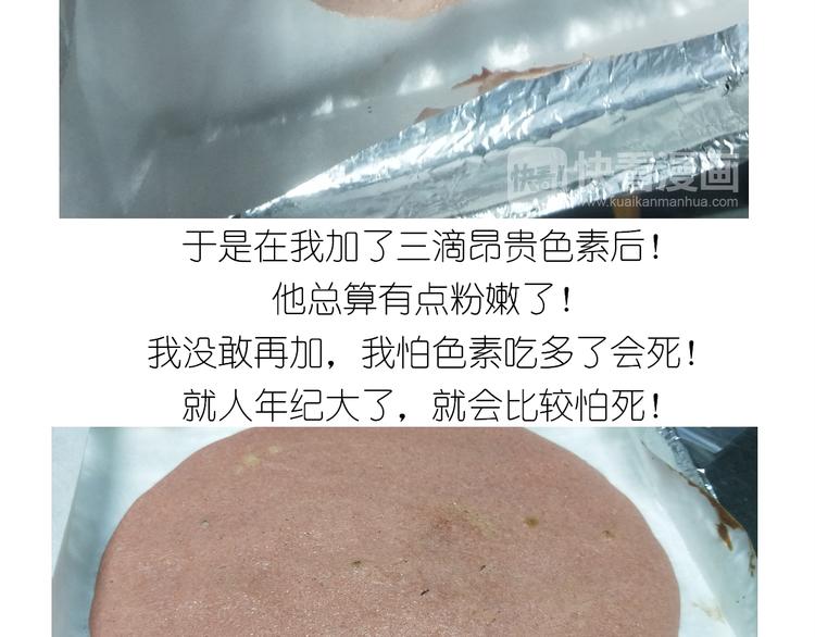 仙女爱心表白磅蛋糕-第149话