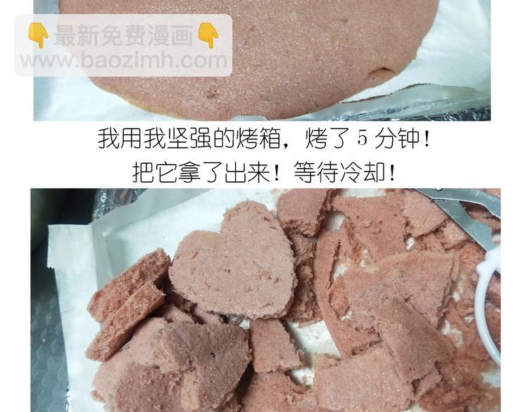 仙女爱心表白磅蛋糕-第149话