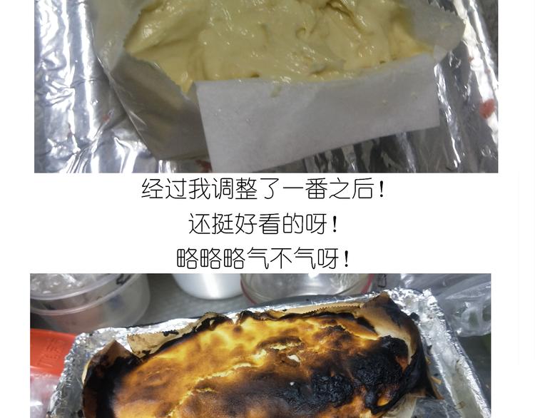 仙女爱心表白磅蛋糕-第149话