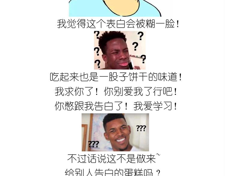 仙女爱心表白磅蛋糕-第149话