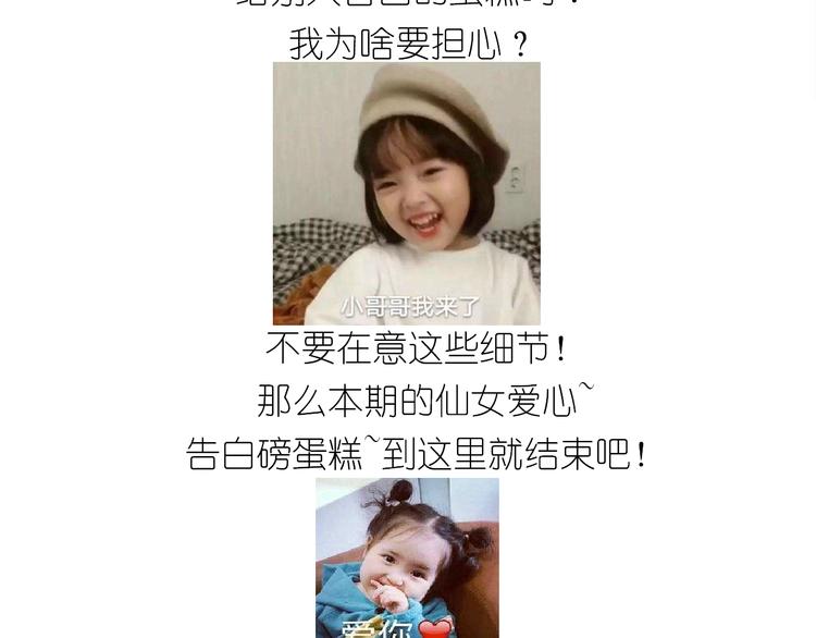 仙女爱心表白磅蛋糕-第149话