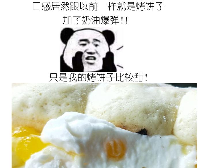 仙女爆弹奶油蛋糕-第151话