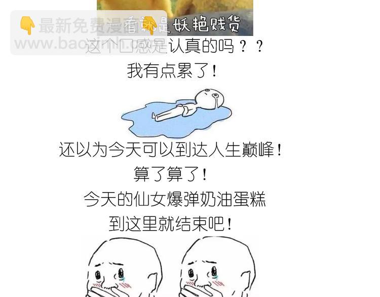 仙女爆弹奶油蛋糕-第151话