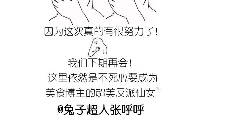 仙女爆弹奶油蛋糕-第151话