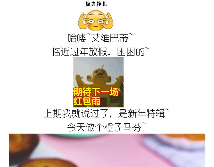 仙女的橙子马芬(1/2)-第155话