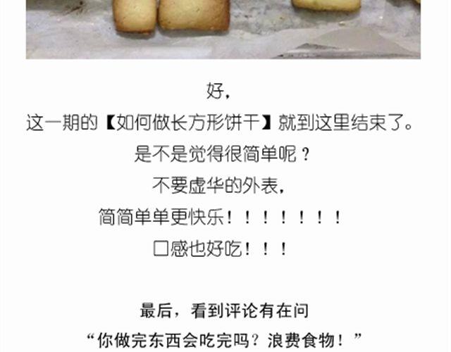 超级无敌华丽小熊猫饼干精美教程！(1/2)-第17话