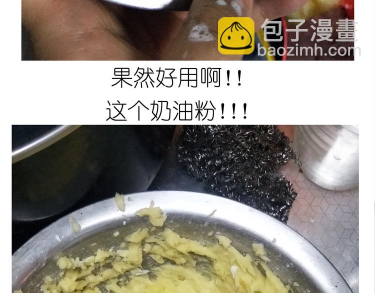 仙女自制趣奶油多多(1/2)-第159话