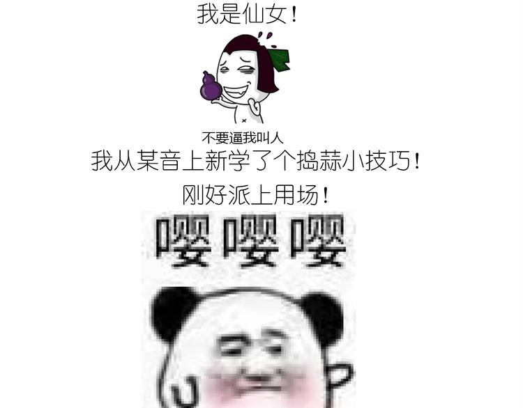 仙女的油泼面(1/2)-第165话