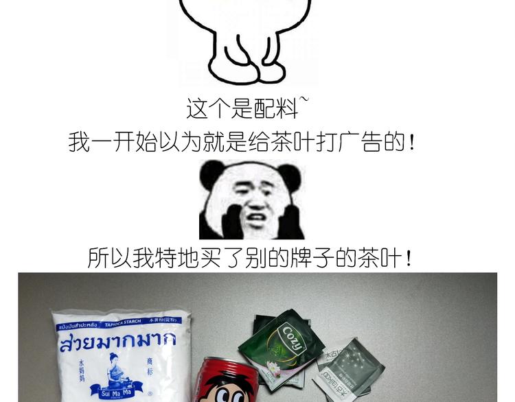 仙女的珍珠奶茶(1/2)-第169话