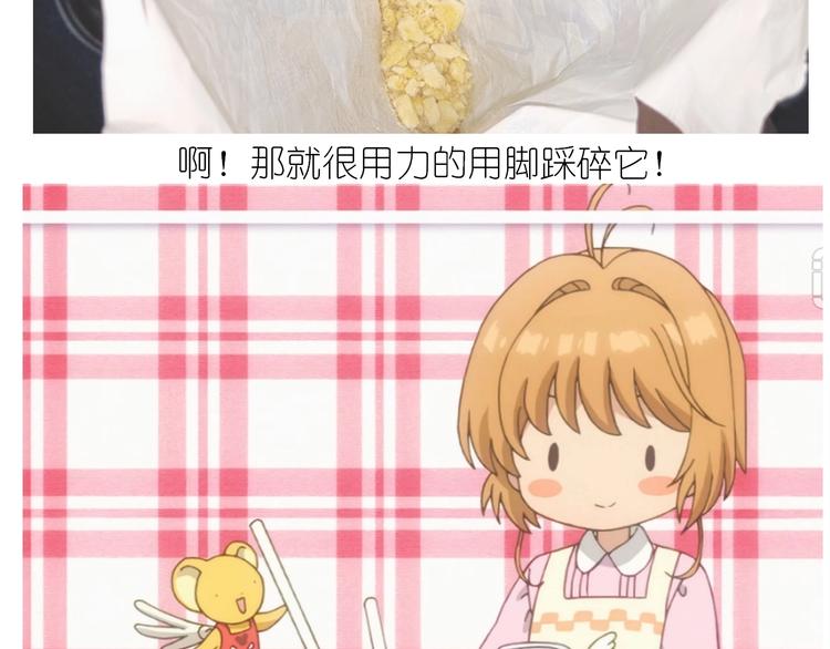 百变小樱同款蛋糕(1/2)-第175话