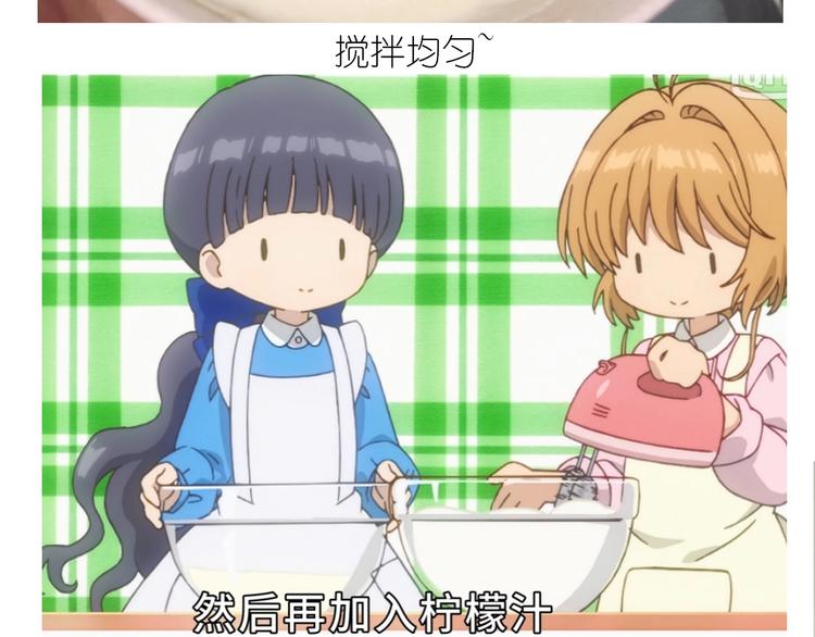 百变小樱同款蛋糕(1/2)-第175话