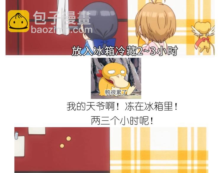 百变小樱同款蛋糕(1/2)-第175话