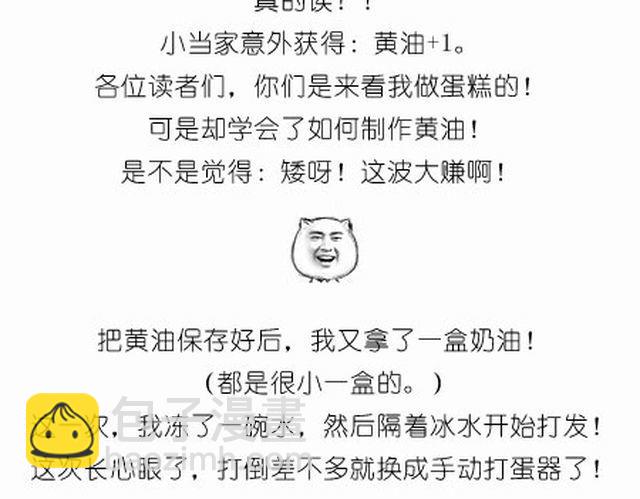 个性十足吊炸天的内裤蛋糕！-第19话