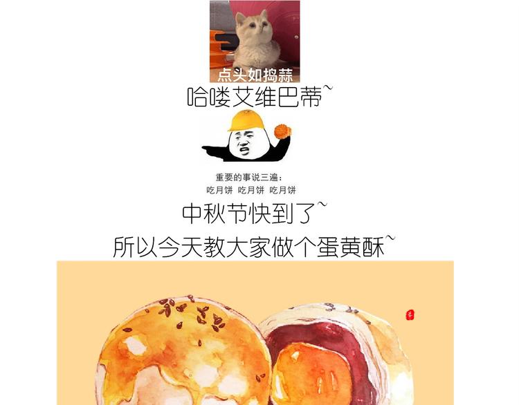 仙女蛋黄酥(1/2)-第187话