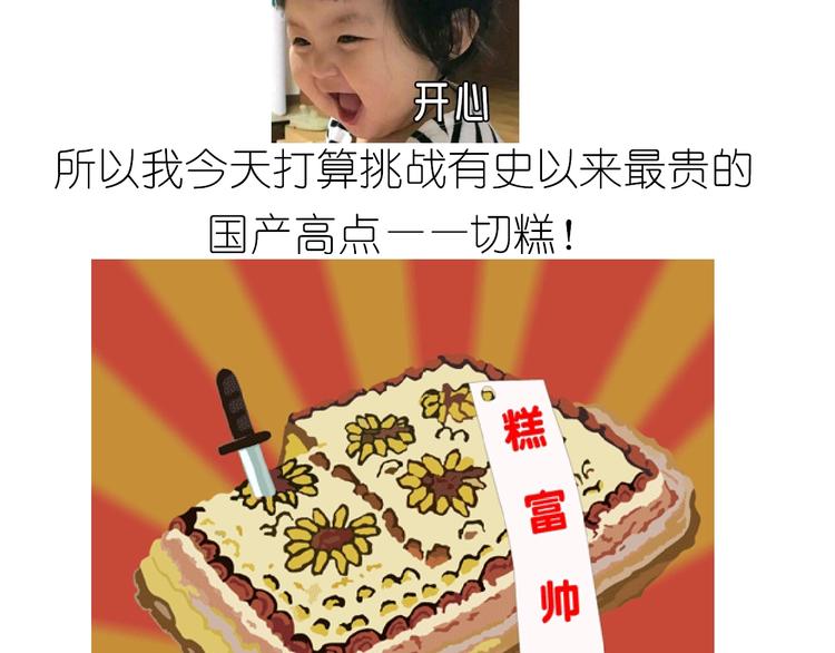 仙女的切糕(1/2)-第191话