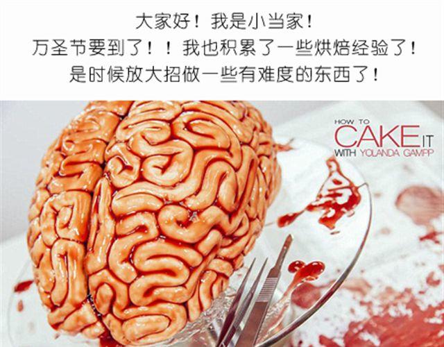 酷炫人脑蛋糕点亮万圣节！-第21话