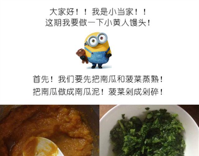 开心明星脸之小黄人馒头-第23话