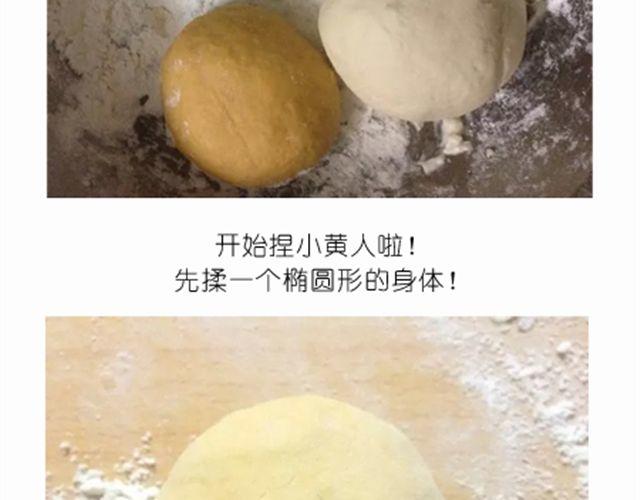 开心明星脸之小黄人馒头-第23话