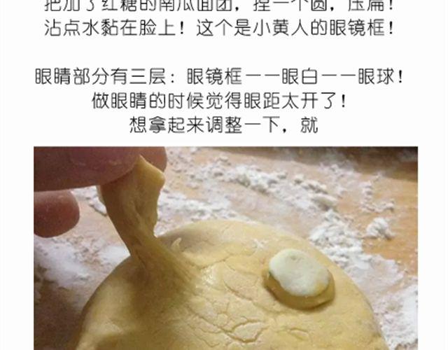 开心明星脸之小黄人馒头-第23话