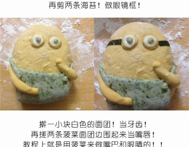 开心明星脸之小黄人馒头-第23话