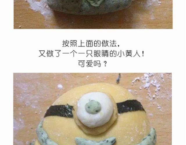 开心明星脸之小黄人馒头-第23话