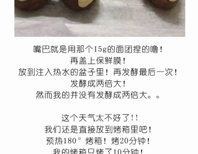 送给快看的3D小熊面包树-第25话