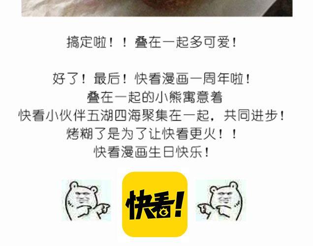 送给快看的3D小熊面包树-第25话