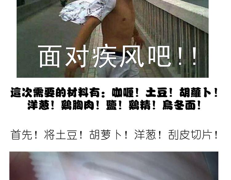 快手菜之咖喱乌冬面！-第27话