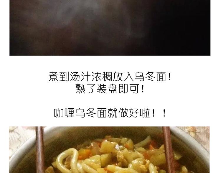 快手菜之咖喱乌冬面！-第27话