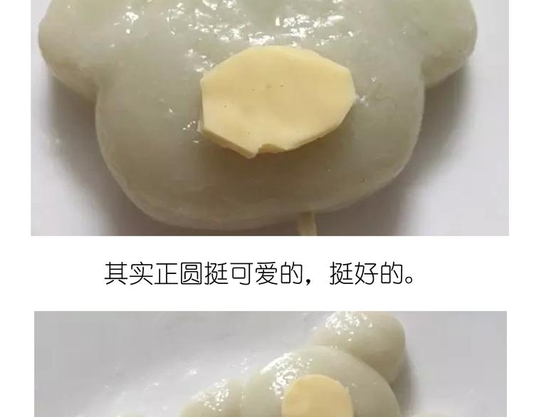 小当家都会做的轻松熊年糕-第29话