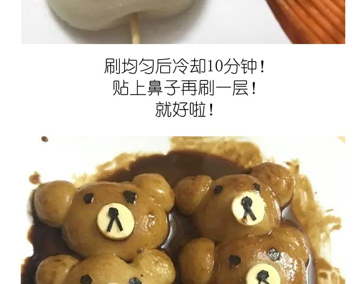 小当家都会做的轻松熊年糕-第29话